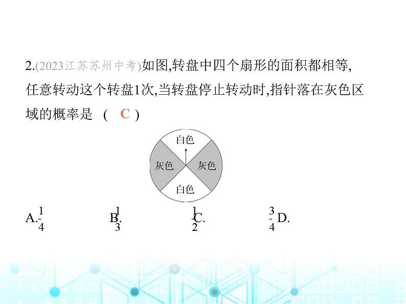 华东师大版初中数学九年级上册第25章随机事件的概率素养综合检测课件04