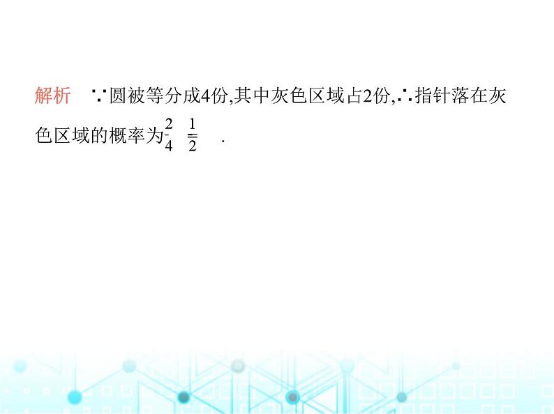 华东师大版初中数学九年级上册第25章随机事件的概率素养综合检测课件05