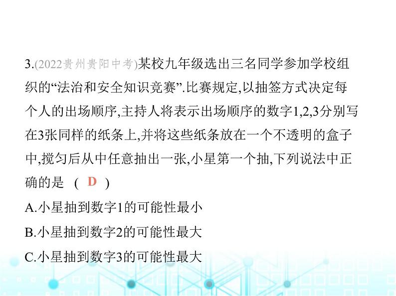 华东师大版初中数学九年级上册第25章随机事件的概率素养综合检测课件06