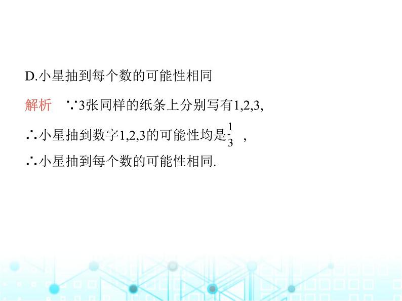 华东师大版初中数学九年级上册第25章随机事件的概率素养综合检测课件07