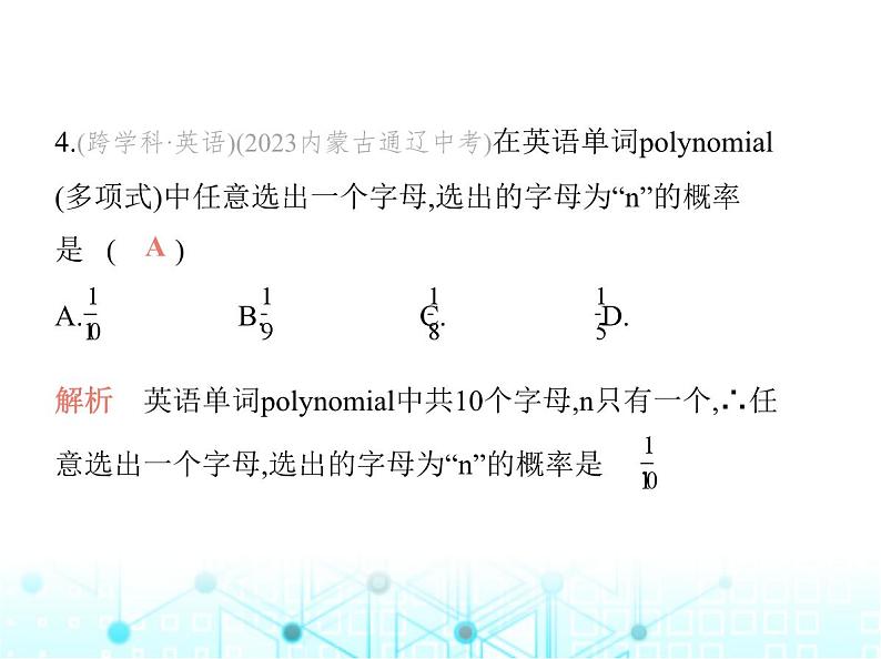 华东师大版初中数学九年级上册第25章随机事件的概率素养综合检测课件08