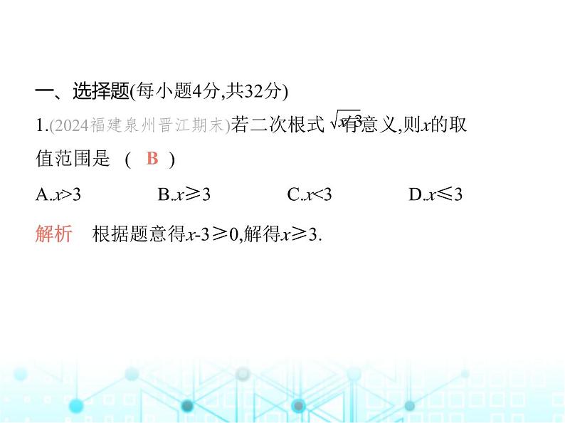 华东师大版初中数学九年级上册期末素养综合测试(一)课件03