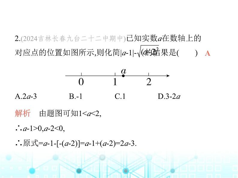 华东师大版初中数学九年级上册期末素养综合测试(一)课件04