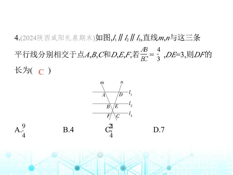 华东师大版初中数学九年级上册期末素养综合测试(一)课件07