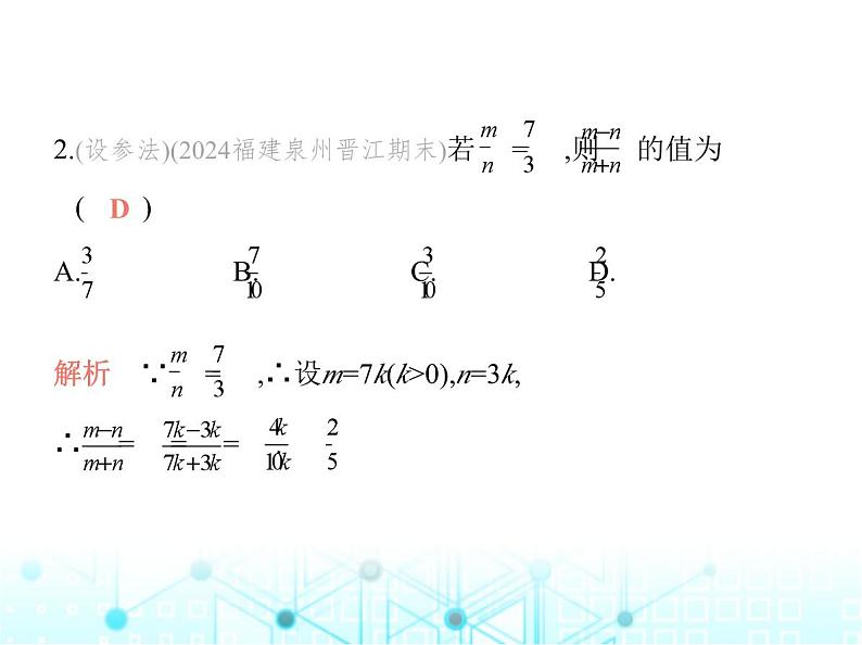 华东师大版初中数学九年级上册期末素养综合测试(二)课件04