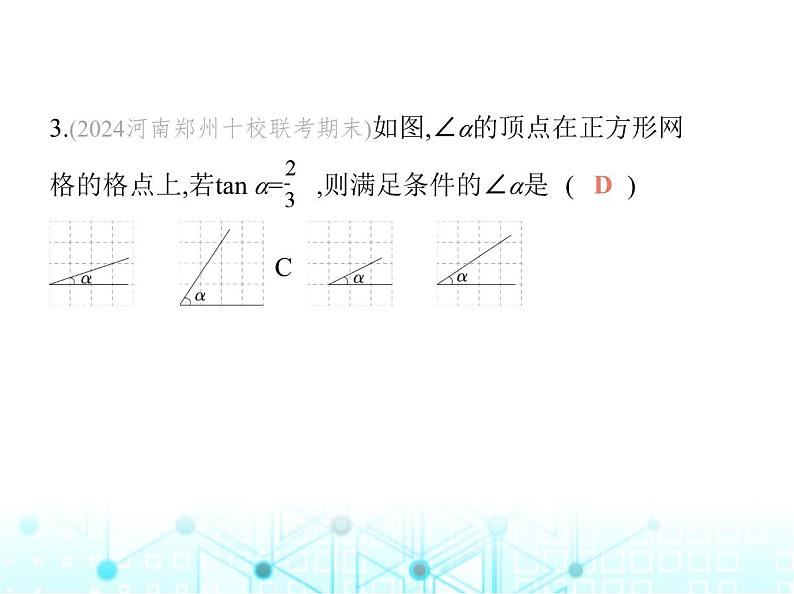 华东师大版初中数学九年级上册期末素养综合测试(二)课件05