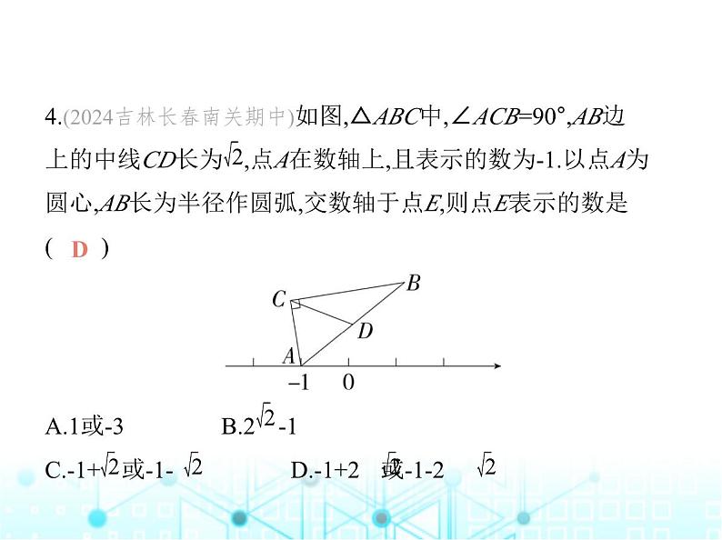 华东师大版初中数学九年级上册期末素养综合测试(二)课件07