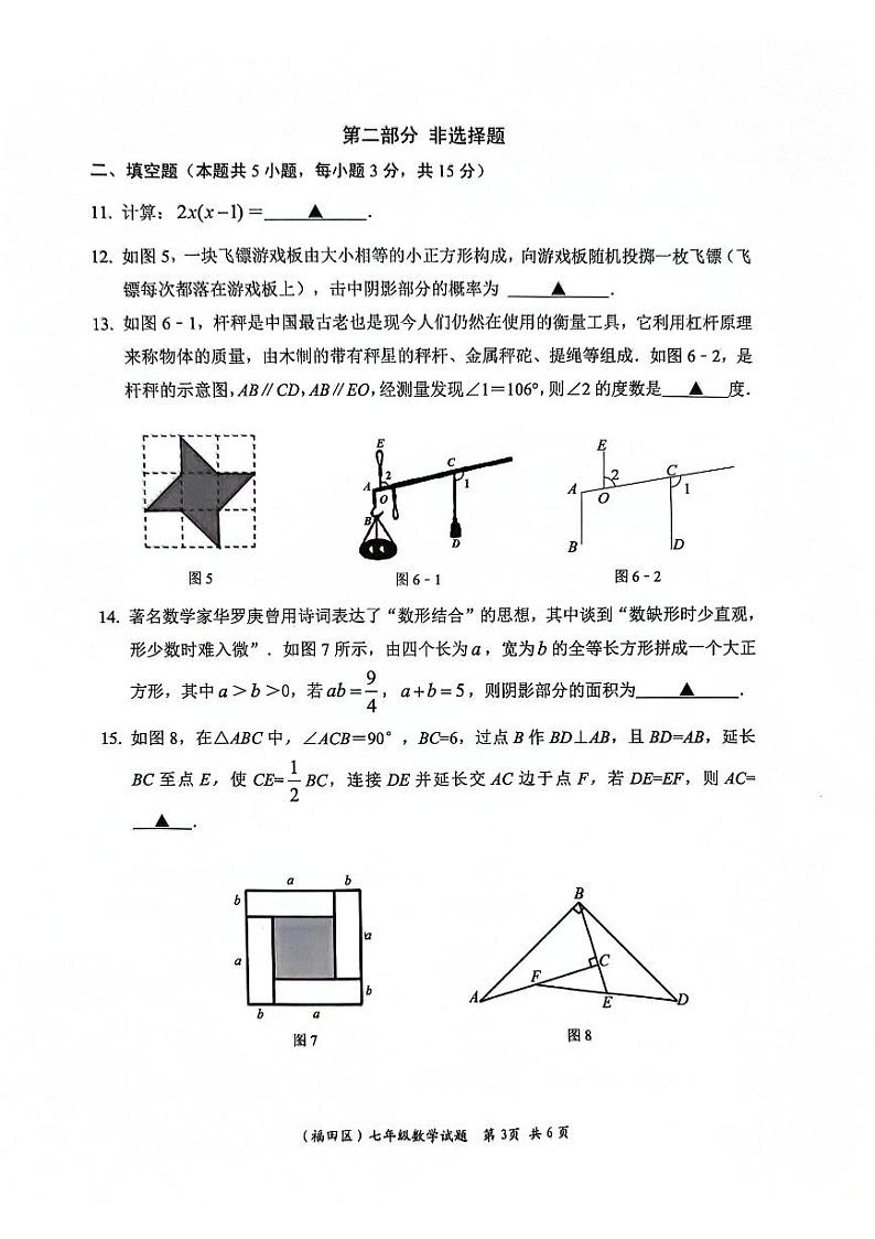 广东深圳福田区2024年七年级下学期期末考试数学试卷第3页
