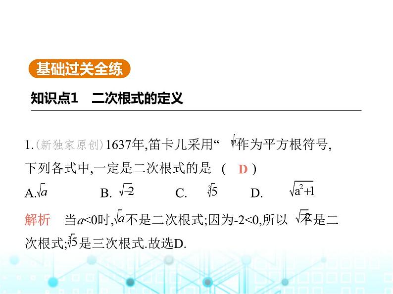 华东师大版初中数学九年级上册21-1二次根式课件03