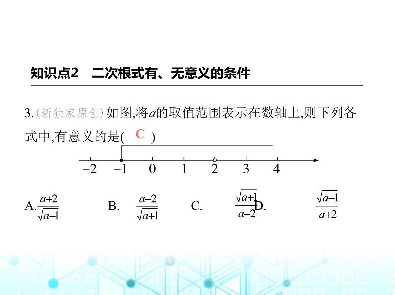 华东师大版初中数学九年级上册21-1二次根式课件05