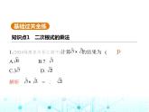 华东师大版初中数学九年级上册21-2二次根式的乘除第一课时二次根式的乘法、积的算术平方根课件