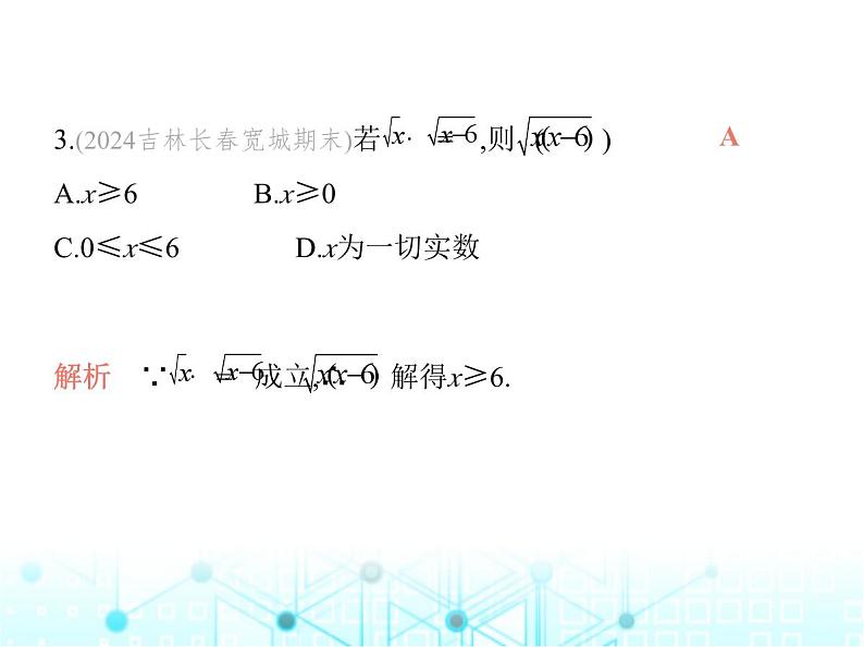 华东师大版初中数学九年级上册21-2二次根式的乘除第一课时二次根式的乘法、积的算术平方根课件第5页