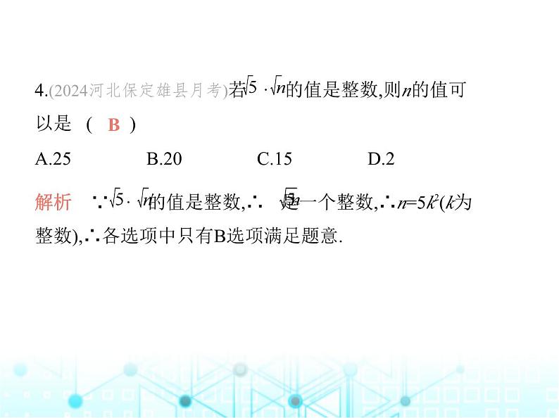 华东师大版初中数学九年级上册21-2二次根式的乘除第一课时二次根式的乘法、积的算术平方根课件第6页