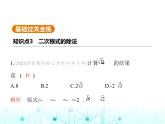 华东师大版初中数学九年级上册21-2二次根式的乘除第二课时二次根式的除法课件
