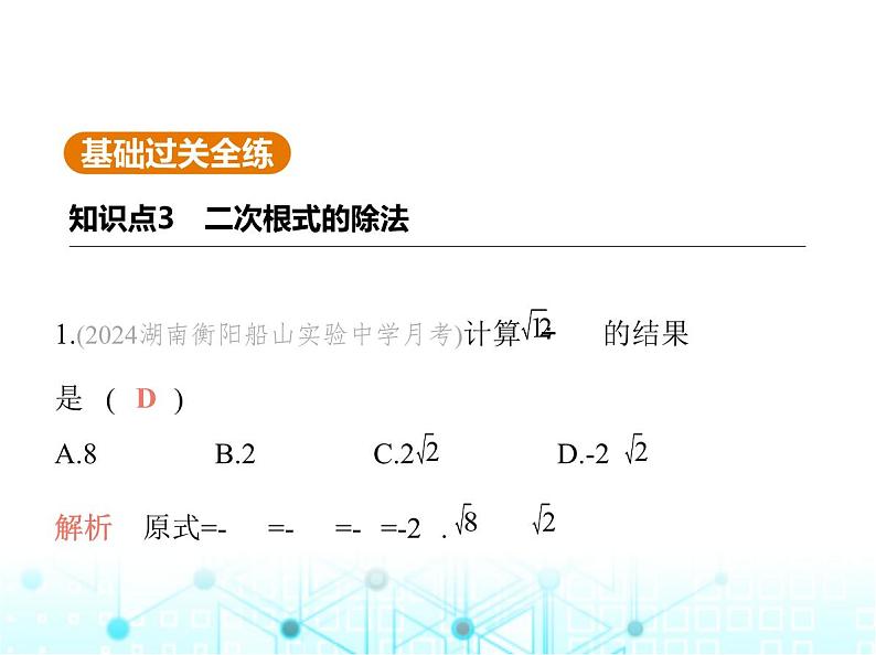 华东师大版初中数学九年级上册21-2二次根式的乘除第二课时二次根式的除法课件03