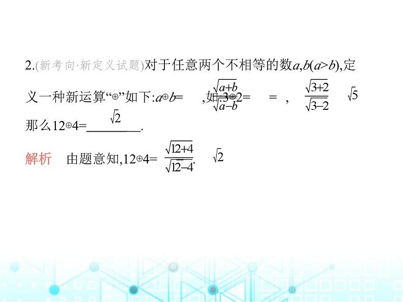 华东师大版初中数学九年级上册21-2二次根式的乘除第二课时二次根式的除法课件04