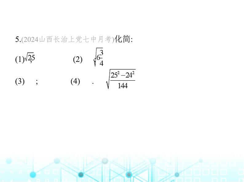 华东师大版初中数学九年级上册21-2二次根式的乘除第二课时二次根式的除法课件07