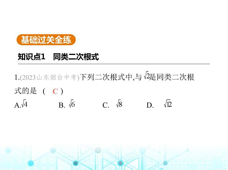 华东师大版初中数学九年级上册21-3二次根式的加减第一课时二次根式的加减课件03