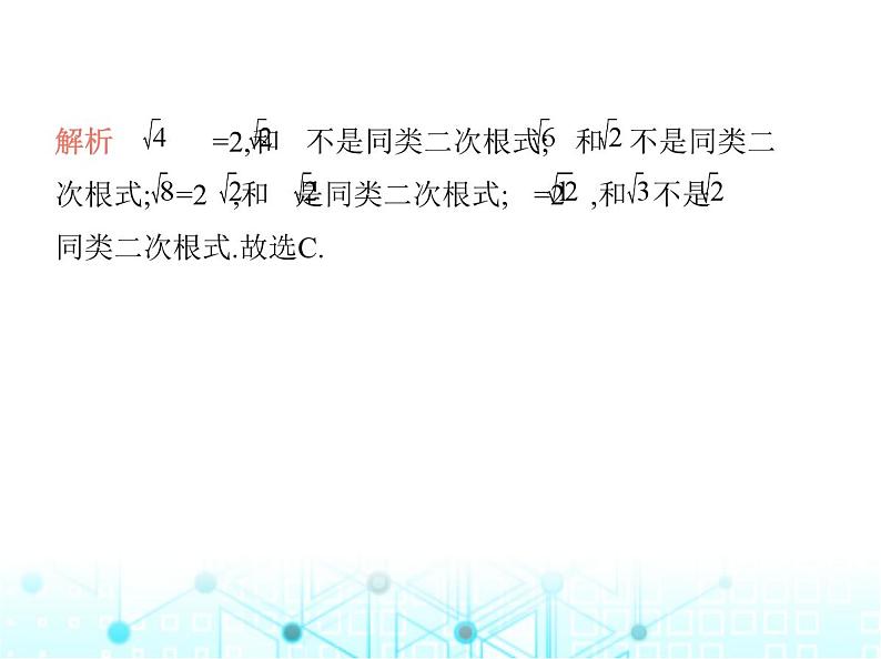 华东师大版初中数学九年级上册21-3二次根式的加减第一课时二次根式的加减课件04