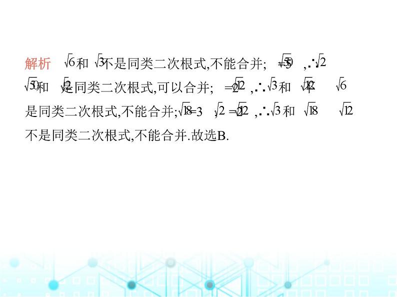 华东师大版初中数学九年级上册21-3二次根式的加减第一课时二次根式的加减课件06