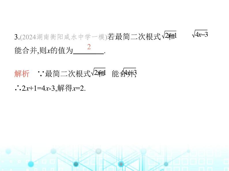 华东师大版初中数学九年级上册21-3二次根式的加减第一课时二次根式的加减课件07