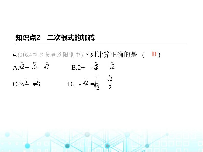 华东师大版初中数学九年级上册21-3二次根式的加减第一课时二次根式的加减课件08