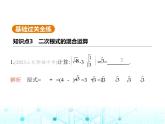 华东师大版初中数学九年级上册21-3二次根式的加减第二课时二次根式的混合运算课件