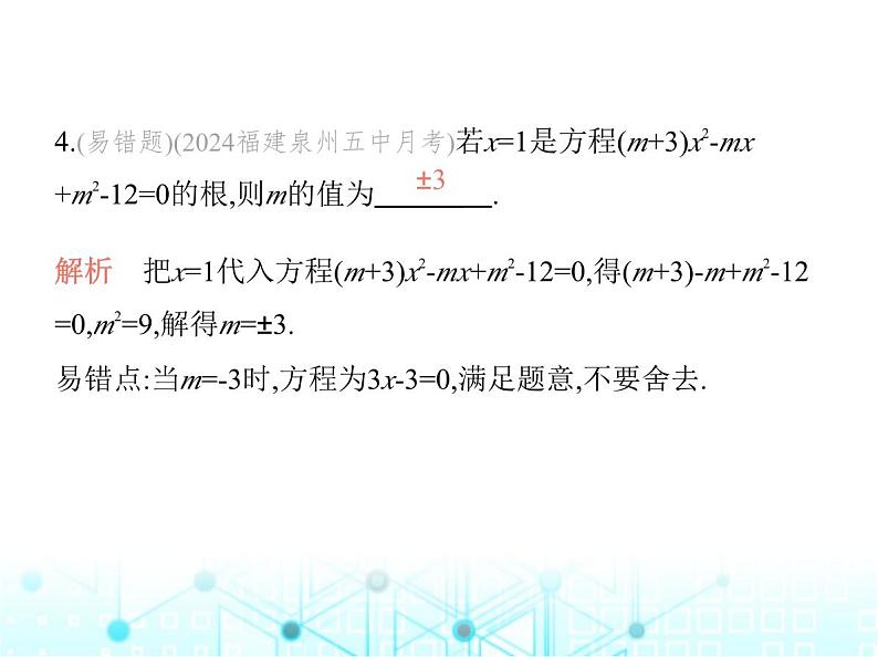 华东师大版初中数学九年级上册22-2一元二次方程的解法第1课时直接开平方法课件06