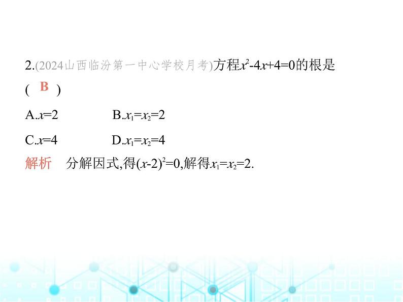 华东师大版初中数学九年级上册22-2一元二次方程的解法第2课时因式分解法课件第4页