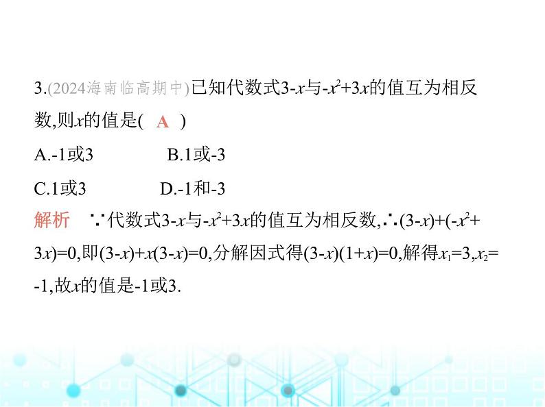 华东师大版初中数学九年级上册22-2一元二次方程的解法第2课时因式分解法课件第5页