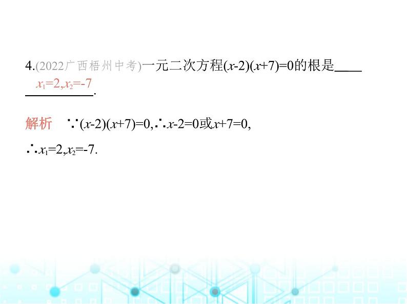 华东师大版初中数学九年级上册22-2一元二次方程的解法第2课时因式分解法课件第6页