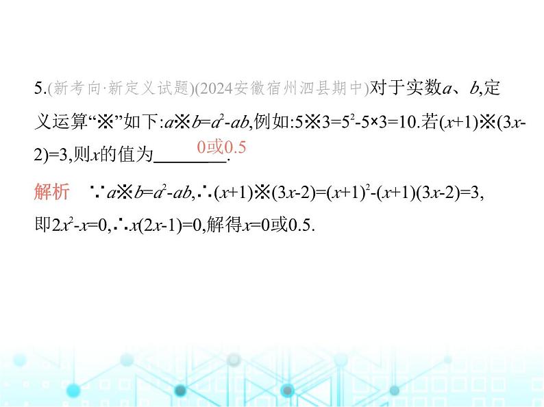 华东师大版初中数学九年级上册22-2一元二次方程的解法第2课时因式分解法课件第7页