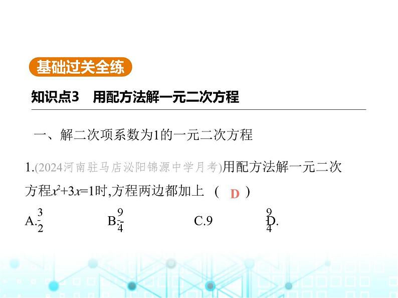 华东师大版初中数学九年级上册22-2一元二次方程的解法第3课时配方法课件第3页