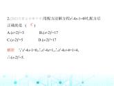 华东师大版初中数学九年级上册22-2一元二次方程的解法第3课时配方法课件