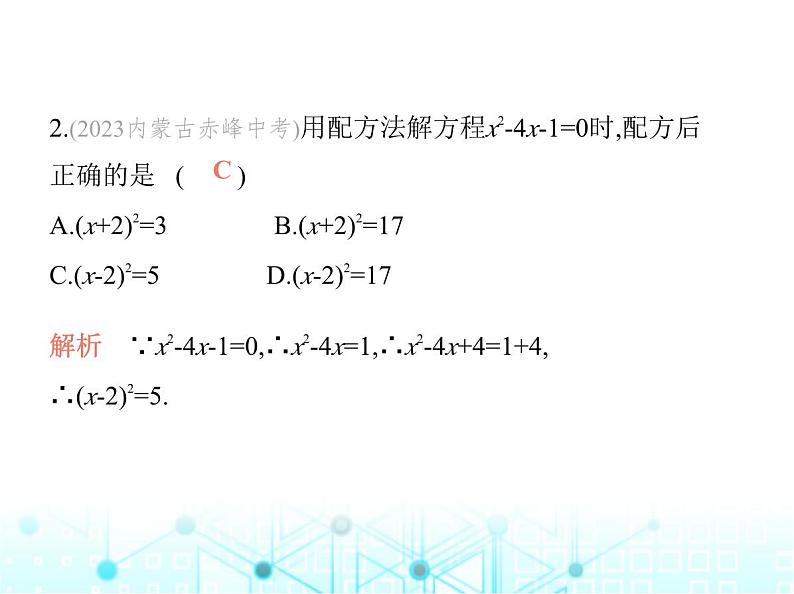 华东师大版初中数学九年级上册22-2一元二次方程的解法第3课时配方法课件第5页