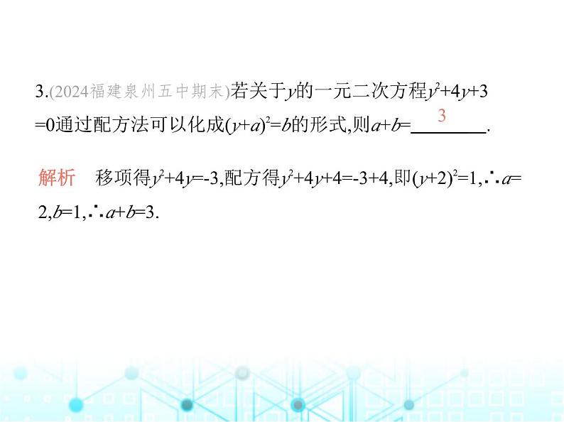 华东师大版初中数学九年级上册22-2一元二次方程的解法第3课时配方法课件第6页