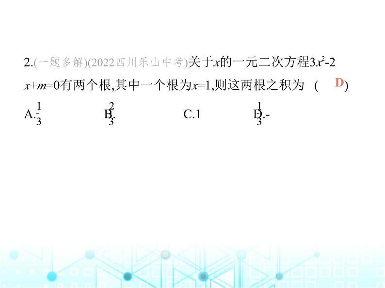 华东师大版初中数学九年级上册22-2一元二次方程的解法第五课时一元二次方程的根与系数的关系课件第4页