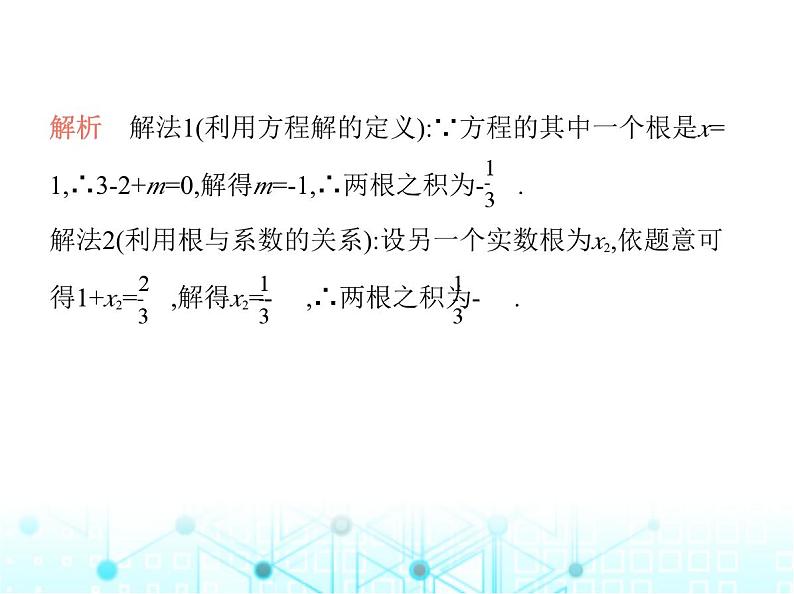 华东师大版初中数学九年级上册22-2一元二次方程的解法第五课时一元二次方程的根与系数的关系课件第5页