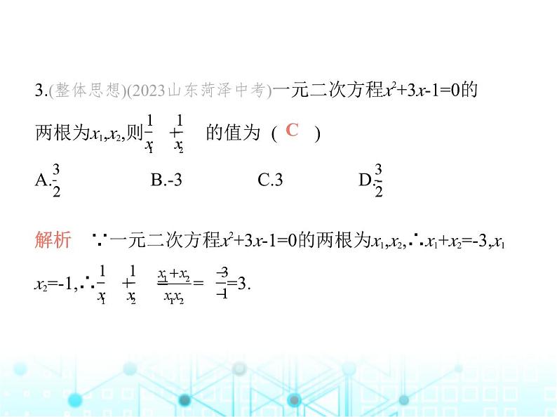 华东师大版初中数学九年级上册22-2一元二次方程的解法第五课时一元二次方程的根与系数的关系课件第6页