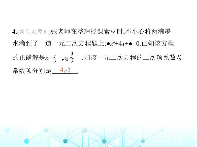 华东师大版初中数学九年级上册22-2一元二次方程的解法第五课时一元二次方程的根与系数的关系课件第7页