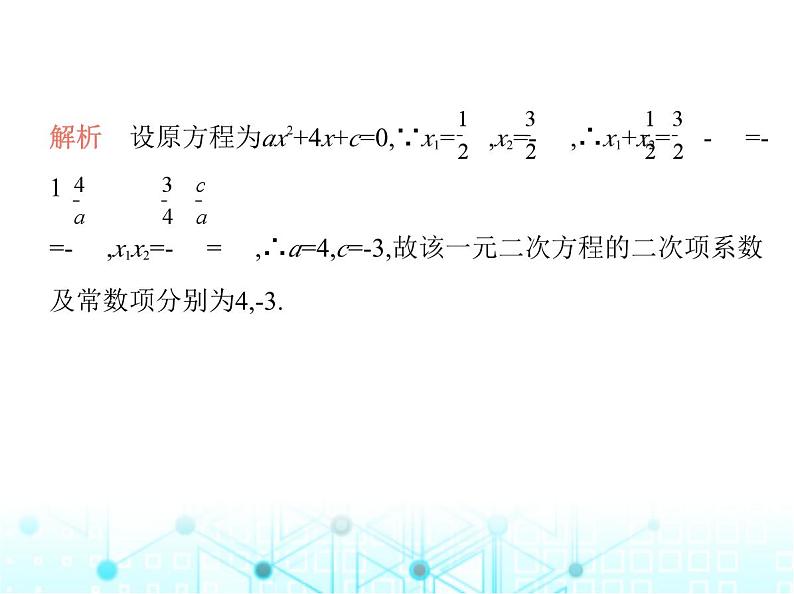 华东师大版初中数学九年级上册22-2一元二次方程的解法第五课时一元二次方程的根与系数的关系课件第8页