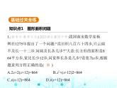 华东师大版初中数学九年级上册22-3实践与探索第1课时图形问题课件