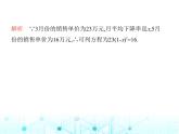 华东师大版初中数学九年级上册22-3实践与探索第2课时变化率问题课件