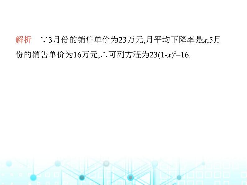 华东师大版初中数学九年级上册22-3实践与探索第2课时变化率问题课件第4页