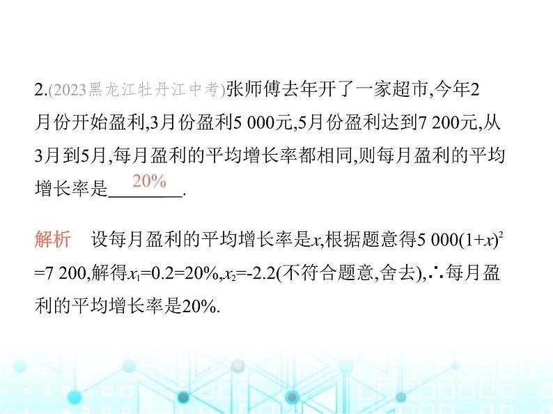 华东师大版初中数学九年级上册22-3实践与探索第2课时变化率问题课件第5页