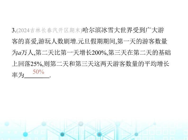 华东师大版初中数学九年级上册22-3实践与探索第2课时变化率问题课件第6页