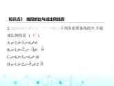 华东师大版初中数学九年级上册23-1成比例线段第1课时成比例线段课件