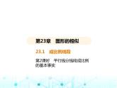 华东师大版初中数学九年级上册23-1成比例线段第2课时平行线分线段成比例的基本事实课件