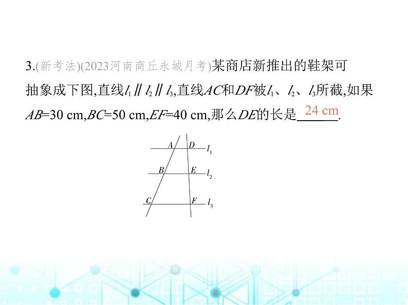 华东师大版初中数学九年级上册23-1成比例线段第2课时平行线分线段成比例的基本事实课件第7页