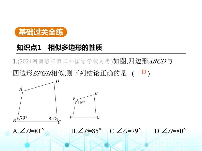 华东师大版初中数学九年级上册23-2相似图形课件03